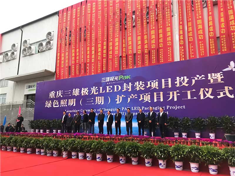 蓝狮在线肖副总出席重庆三雄极光扩产项目开工仪式