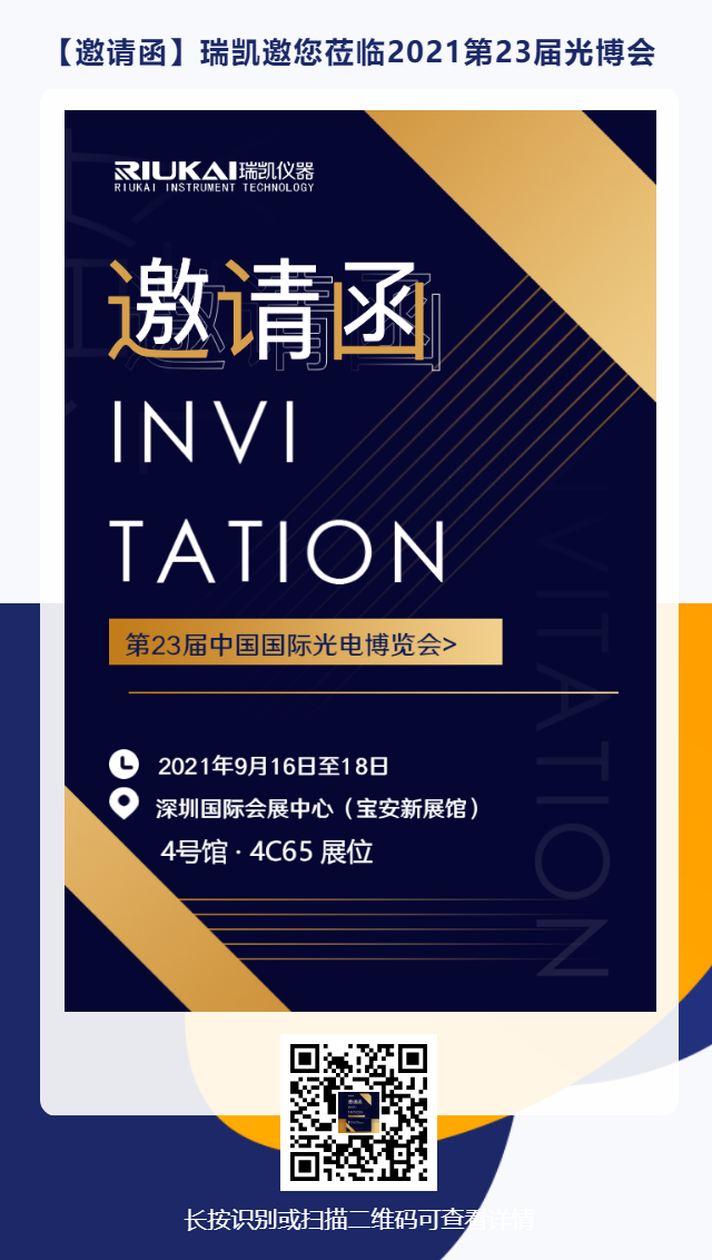 9月16日-18日，蓝狮诚邀您参加2021中国国际光电博览会