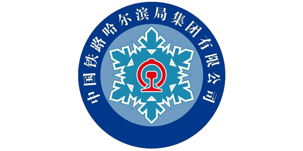 哈尔滨铁路局采购蓝狮蓝狮